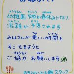 春休み利用のお願い