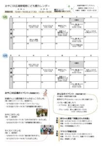 カレンダー2025.5-6のサムネイル