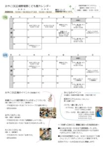 カレンダー2024.07-09_tのサムネイル