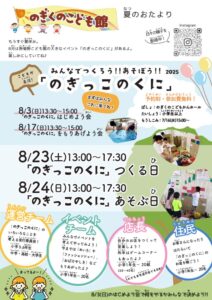 2025のぎっこのくにのサムネイル