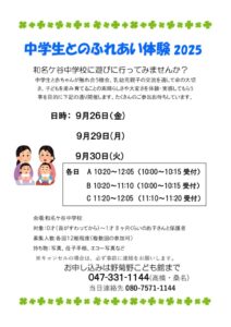 2025和名ヶ谷中ふれあいお誘いチラシのサムネイル