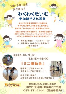 わくわくたいむ2025.10のサムネイル