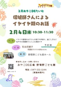 イヤイヤ期のおはなしのサムネイル