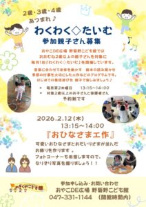 わくわく◇たいむ2月おひなさま工作のサムネイル