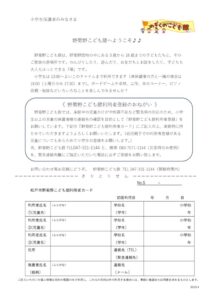 小学生新規登録用プリント26.4のサムネイル