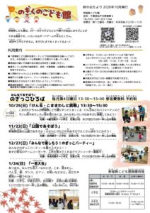野菊野こども館秋のおたより2026.10のサムネイル
